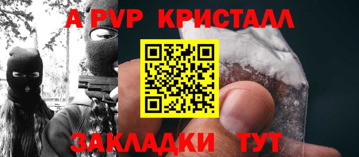 Самара  A-PVP мука  А ПВП Crystall  A-PVP Crystall  Вход с VPN 