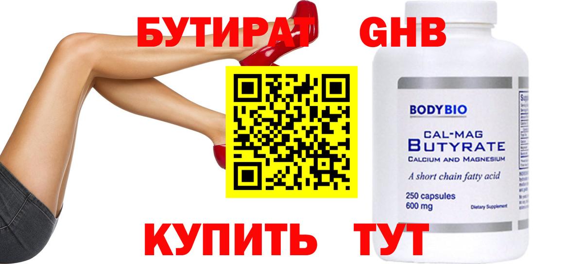 БУТИРАТ  Вход с VPN  Самара  Бутират буратино 