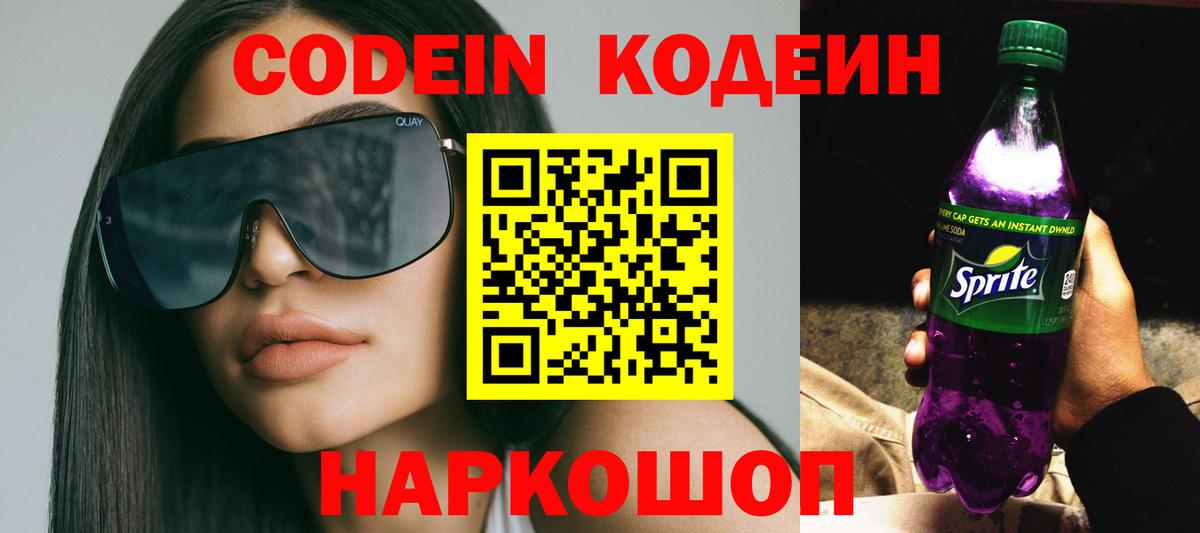 Кодеин напиток Lean (лин)  Вход с VPN  Самара  Кодеин напиток Lean (лин) 